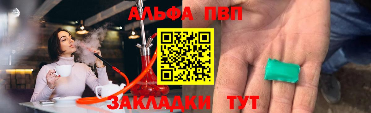 Альфа ПВП Crystall Карпинск