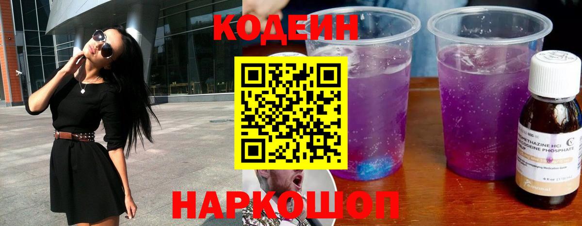 Кодеиновый сироп Lean напиток Lean (лин) Карпинск