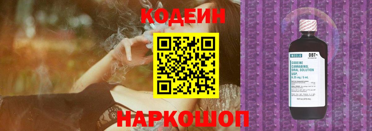 Кодеин Purple Drank  Codein напиток Lean (лин)  Вход с VPN  Карпинск 