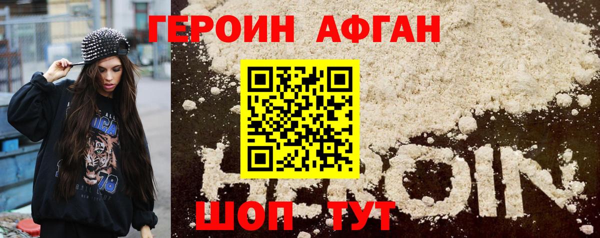 Героин афганец Карпинск