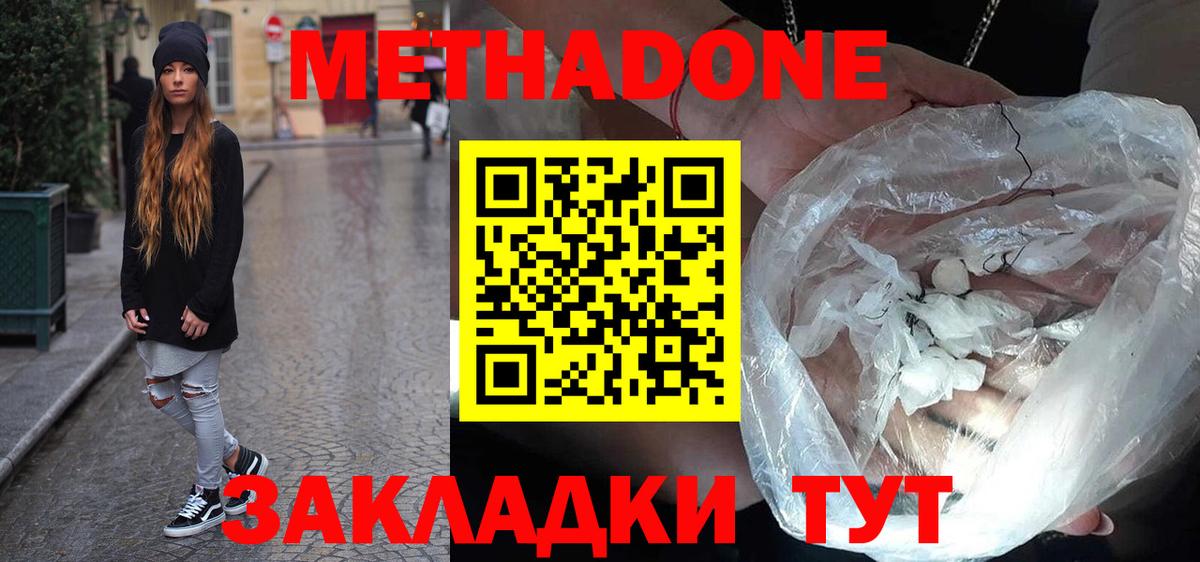 Карпинск  МЕТАДОН кристалл  Вход с VPN  Метадон methadone 