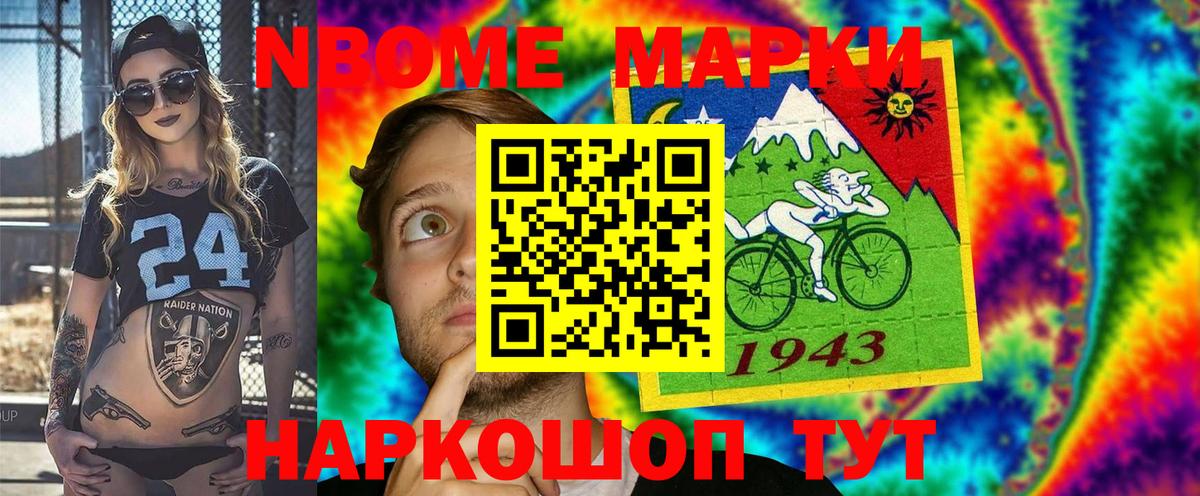 Марки N-bome 1500мкг Карпинск